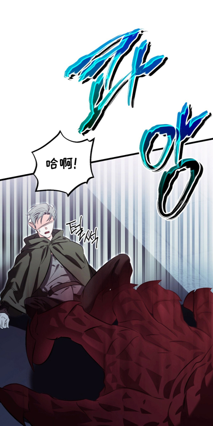 吃掉我的那条龙漫画,第3章：初生牛犊不怕虎1图