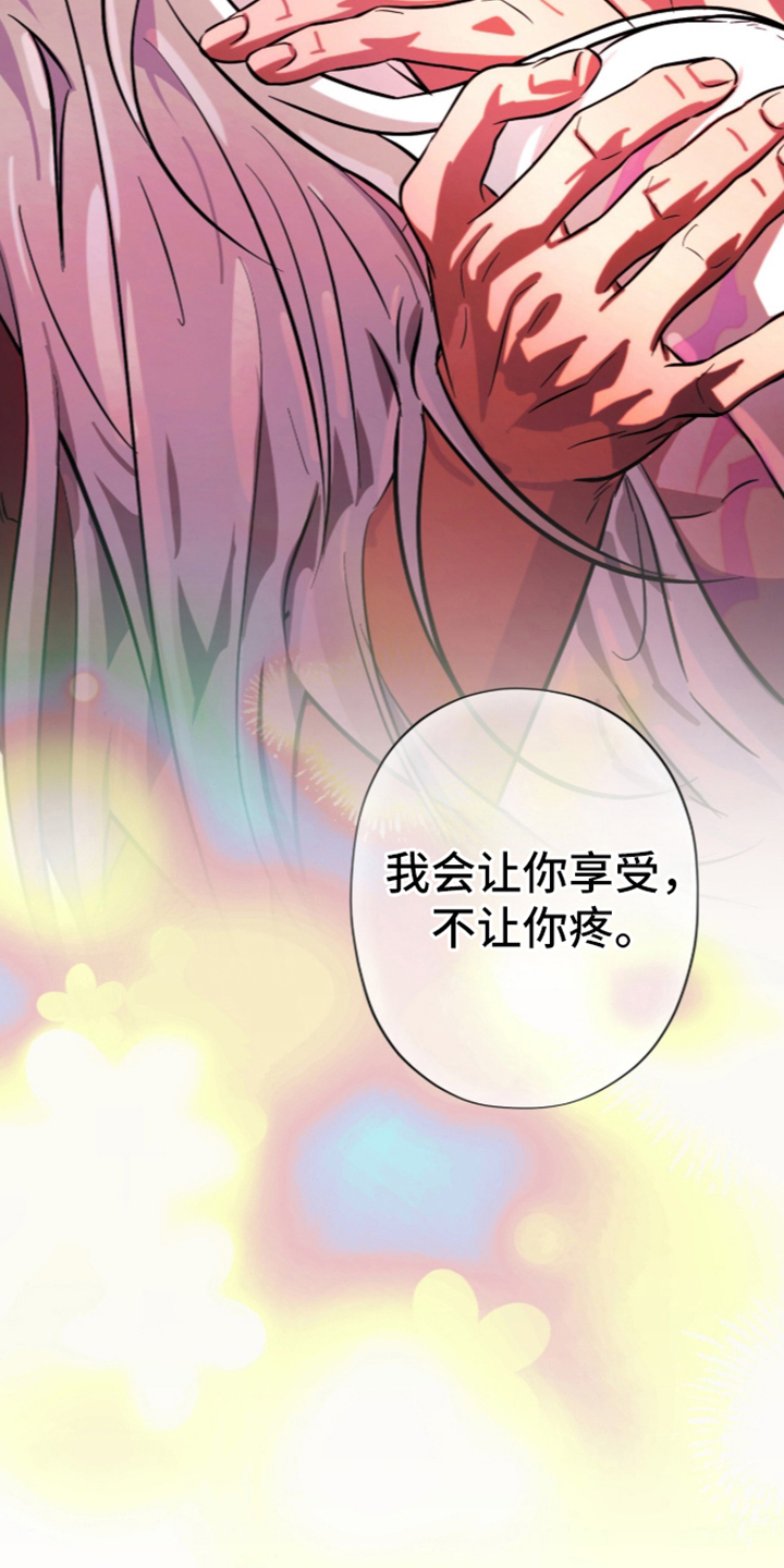 吃掉我的那条龙漫画,第9章：开始激活4图