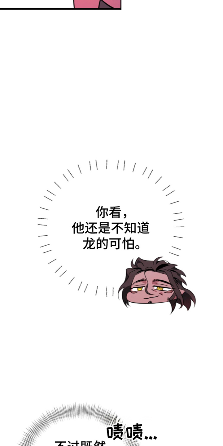 吃掉我的那条龙漫画,第11章：放弃更开心（完结）5图