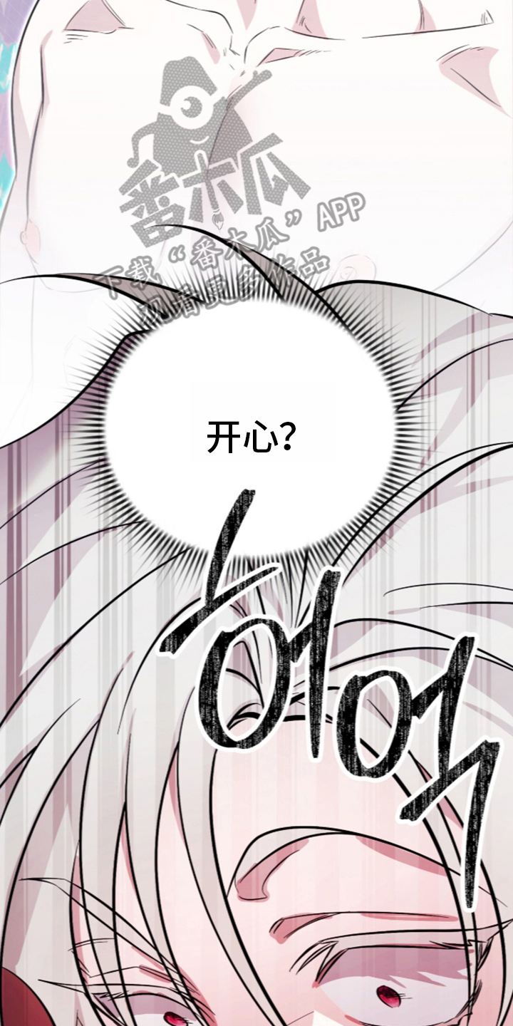 吃掉我的那条龙漫画,第6章：意料之外3图