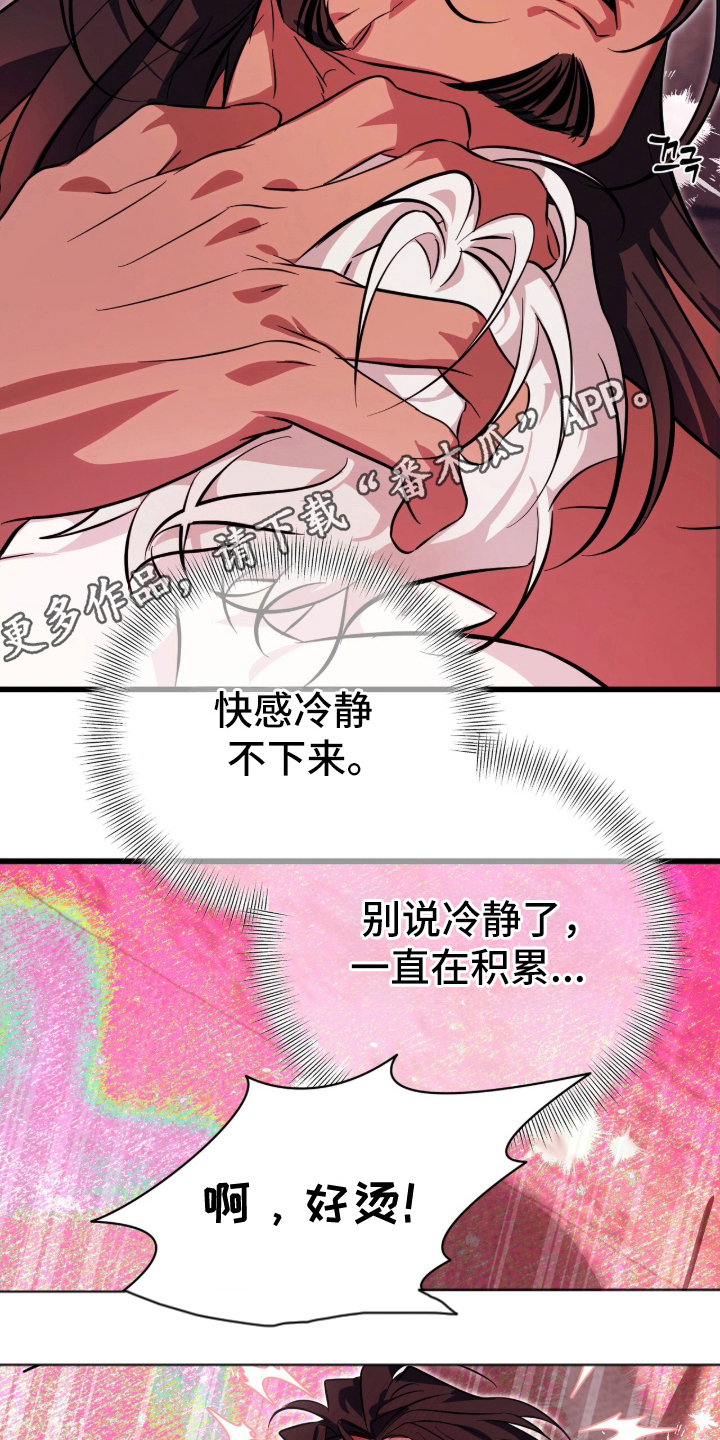 吃掉我的那条龙漫画,第8章：机会4图