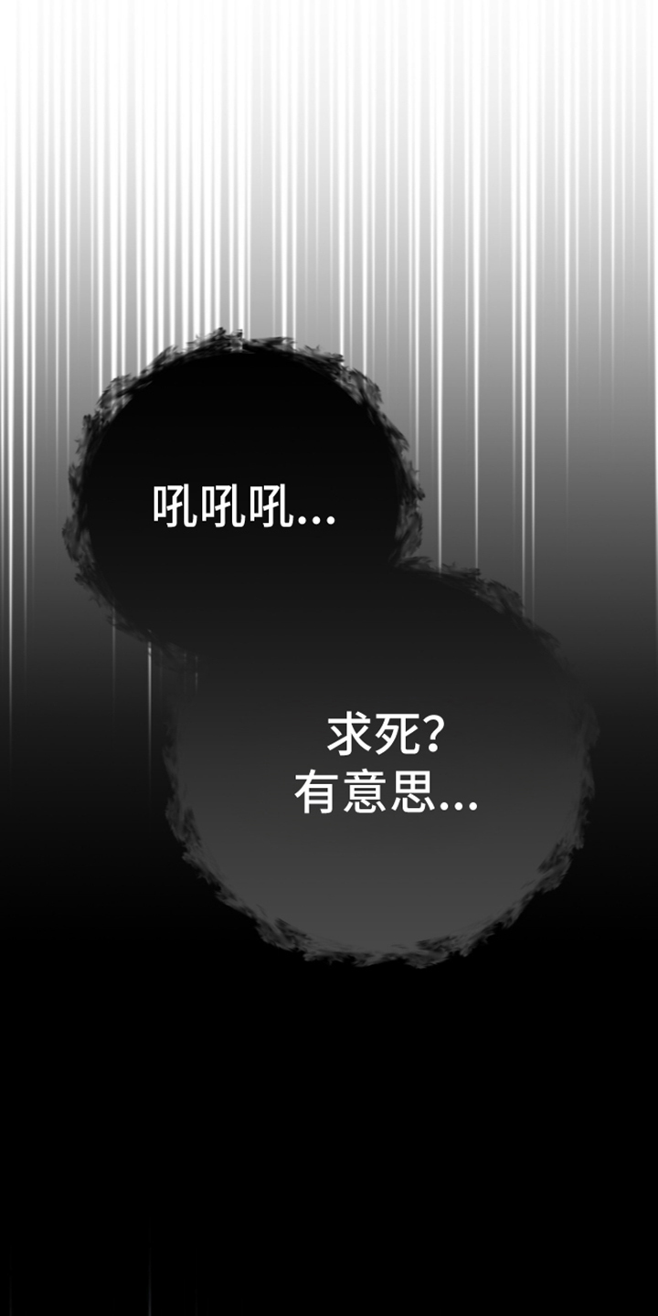 吃掉我的那条龙漫画,第3章：初生牛犊不怕虎4图