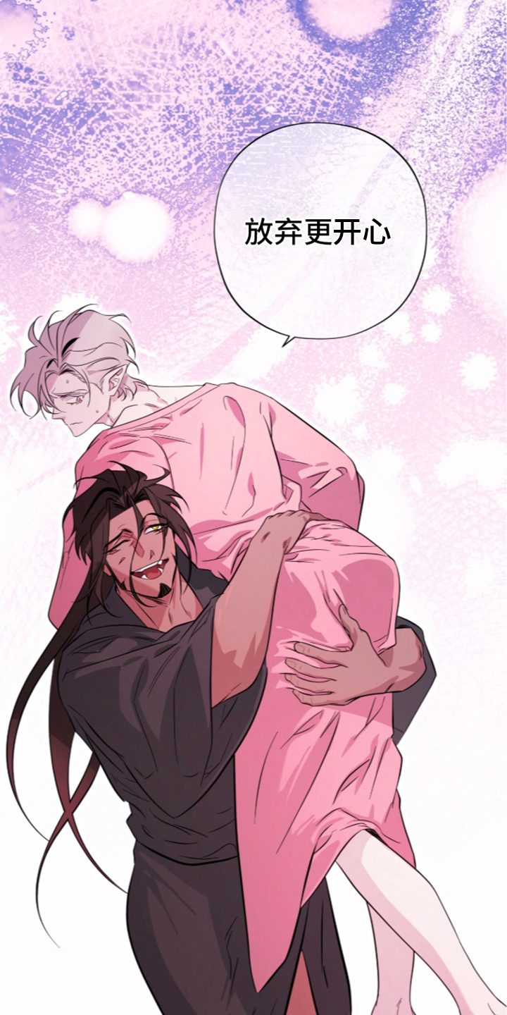 吃掉我的那条龙漫画,第11章：放弃更开心（完结）1图