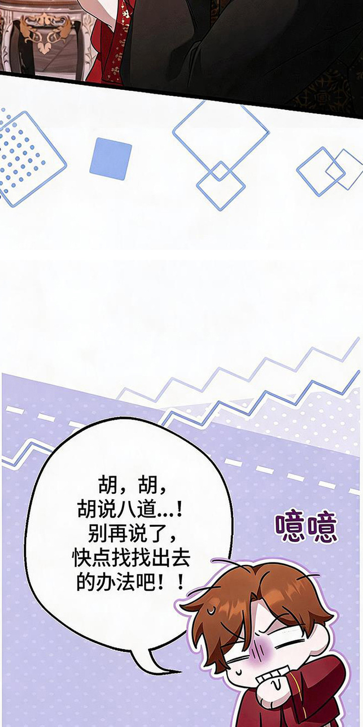 掌心祭司漫画,第2章：解决办法1图