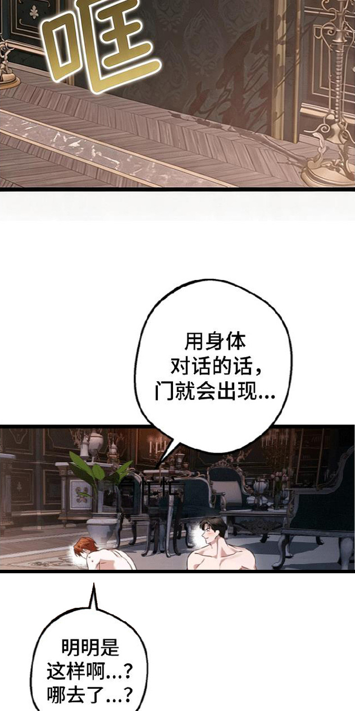 掌心祭司漫画,第12章：后知后觉5图