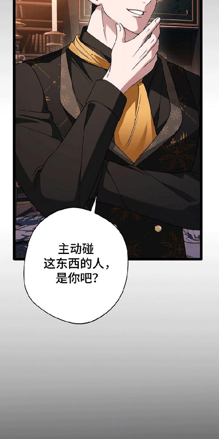 掌心祭司漫画,第1章：沙漏1图