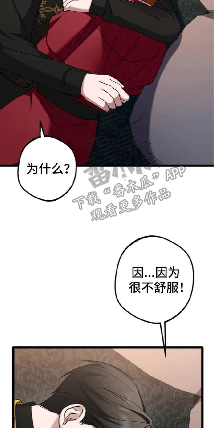 掌心祭司漫画,第4章：凑近3图