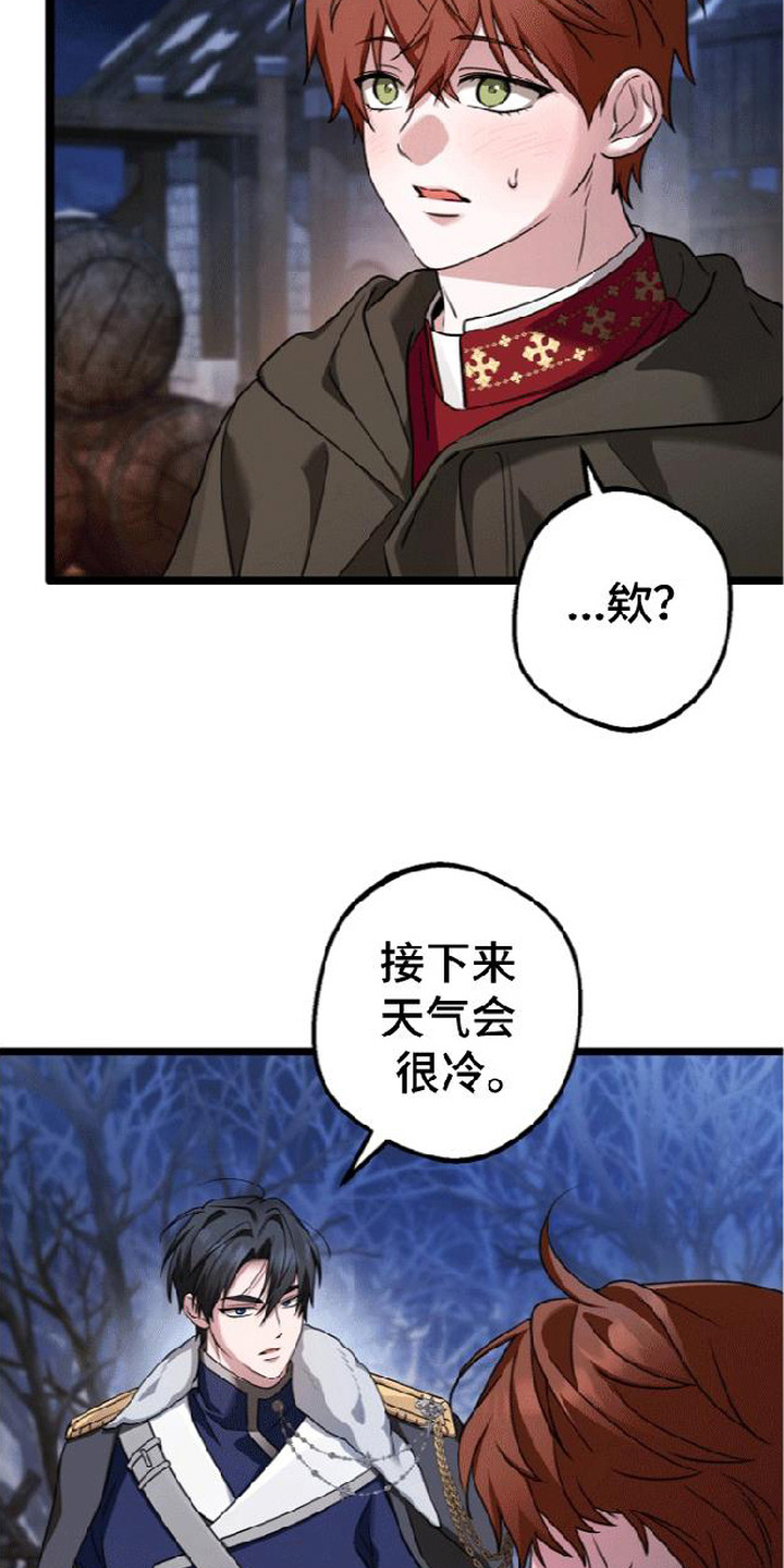 掌心祭司漫画,第10章：议论1图