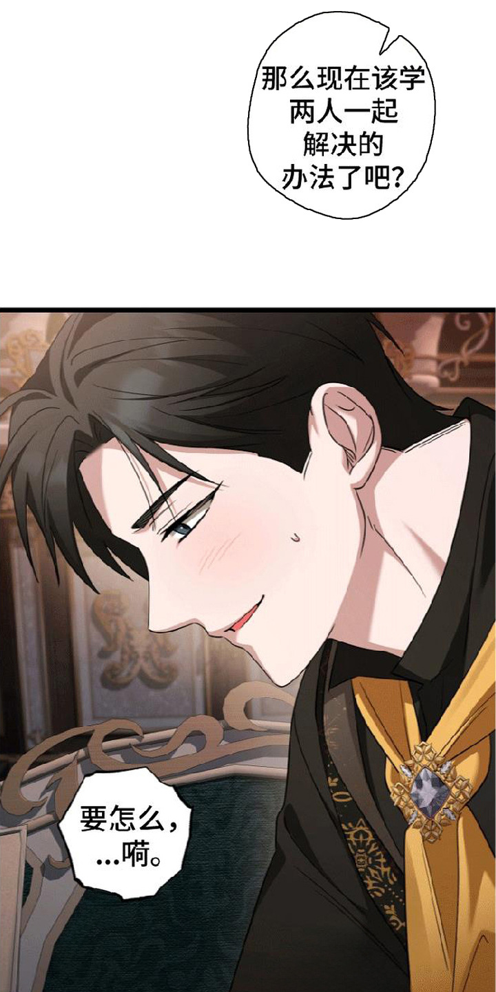 掌心祭司漫画,第6章：无法推开3图
