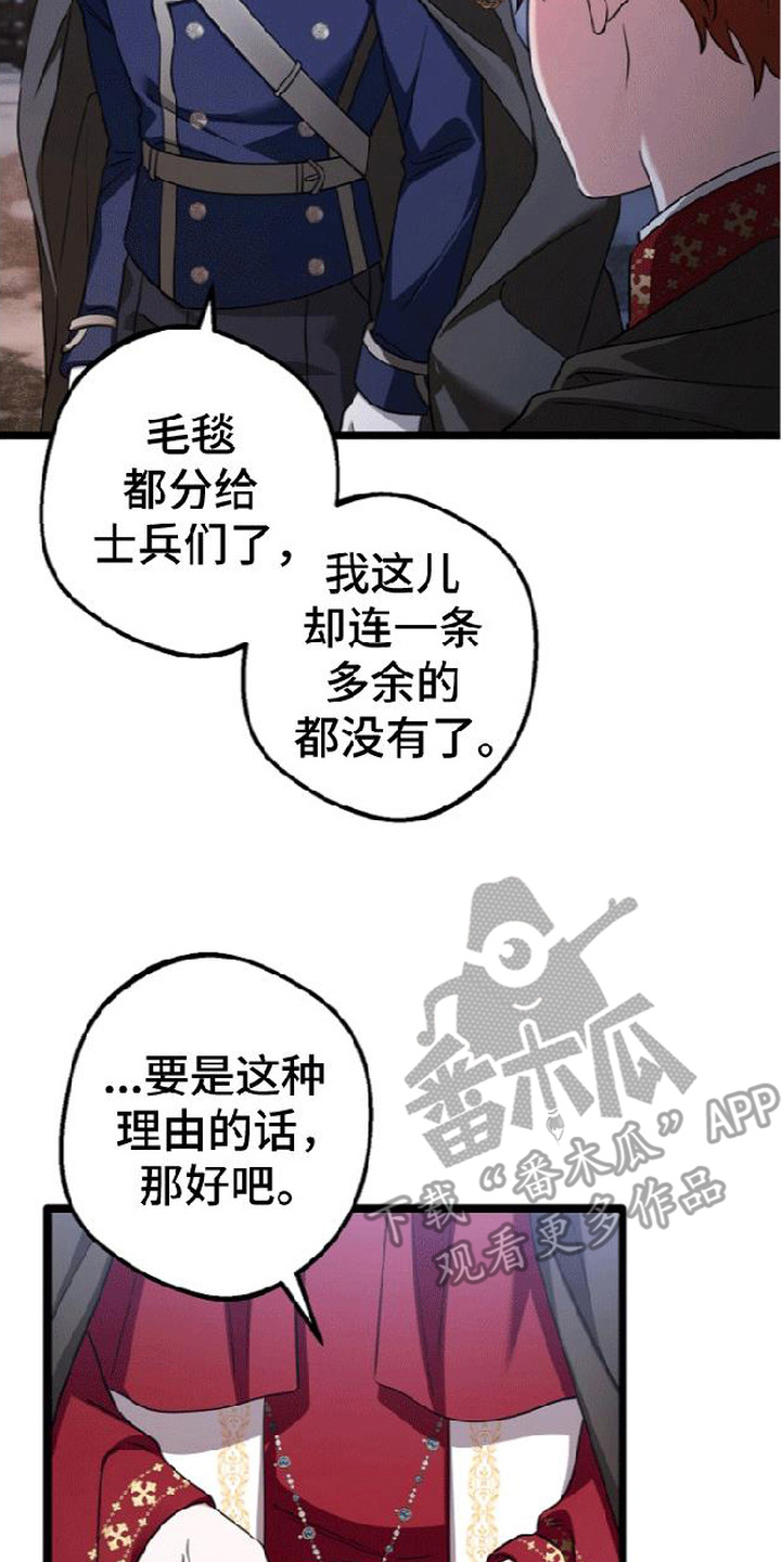 掌心祭司漫画,第10章：议论2图