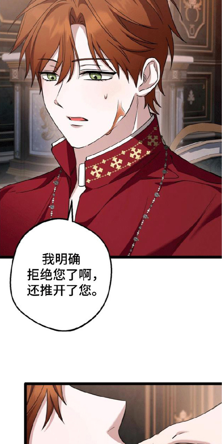 掌心祭司漫画,第5章：打赌1图