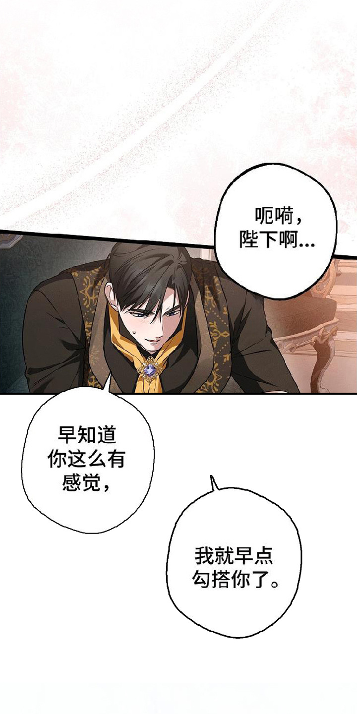 掌心祭司漫画,第8章：负责任1图