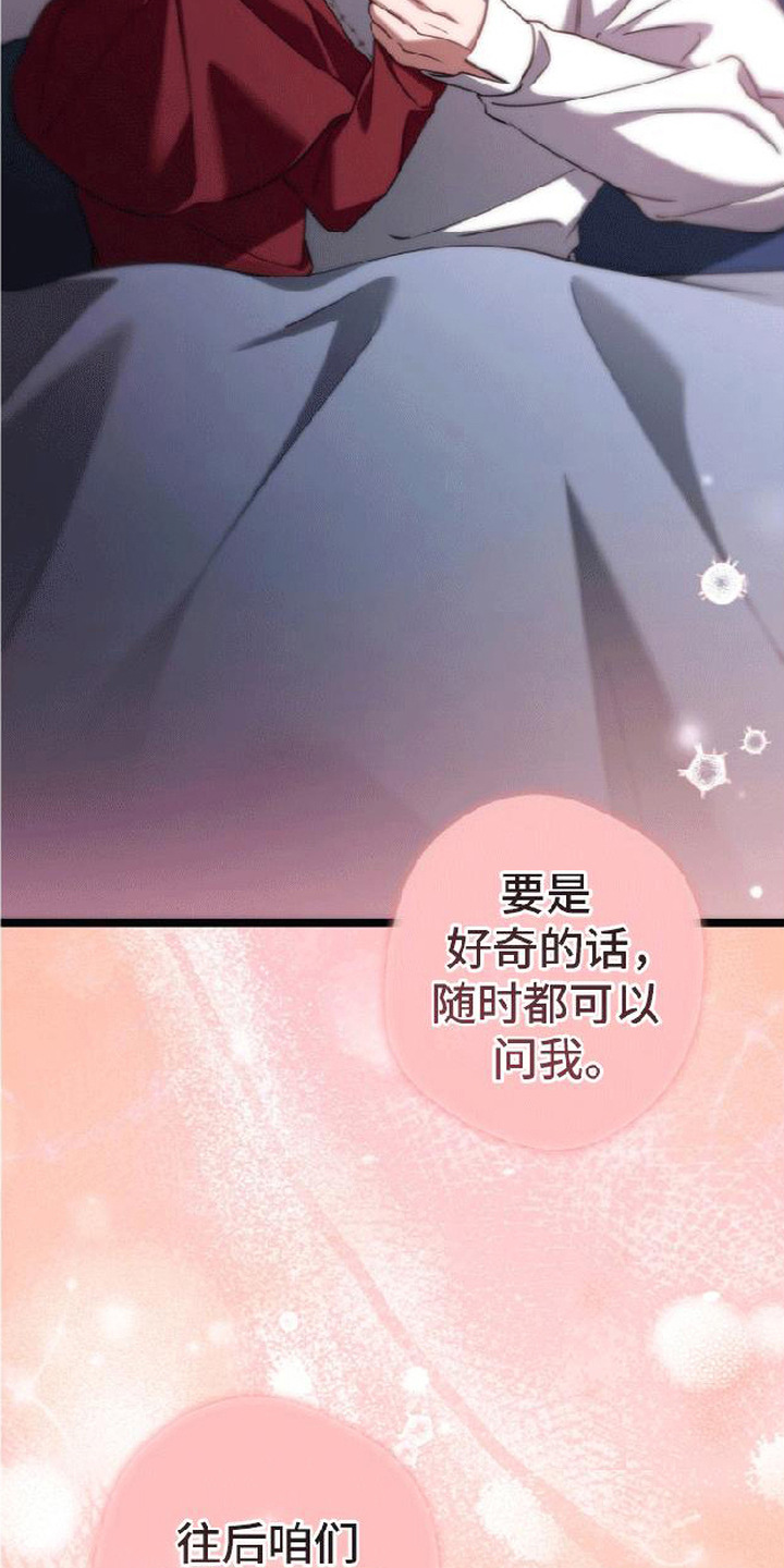 掌心祭司漫画,第14章：共处的时间（完结）4图