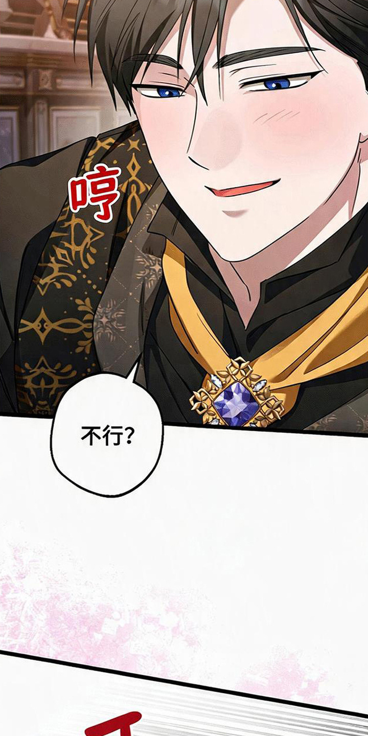 掌心祭司漫画,第6章：无法推开2图