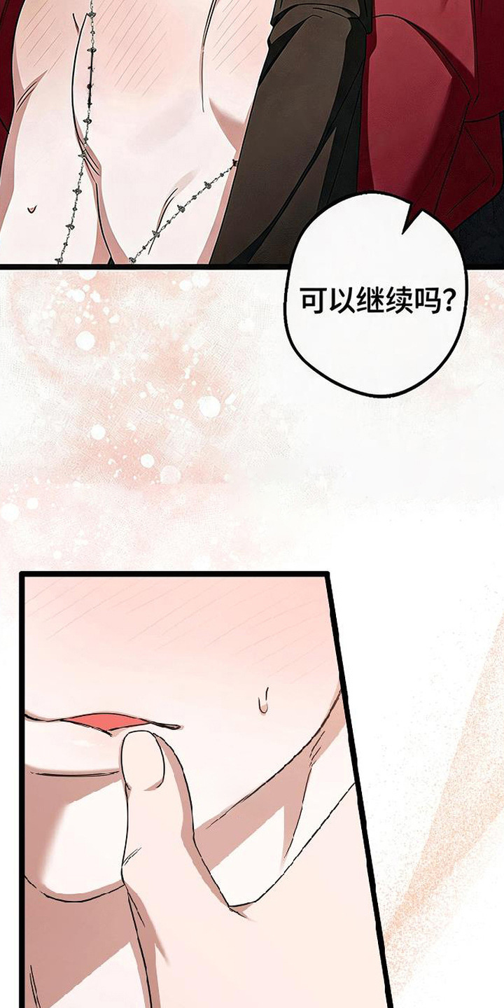 掌心祭司漫画,第9章：索要5图