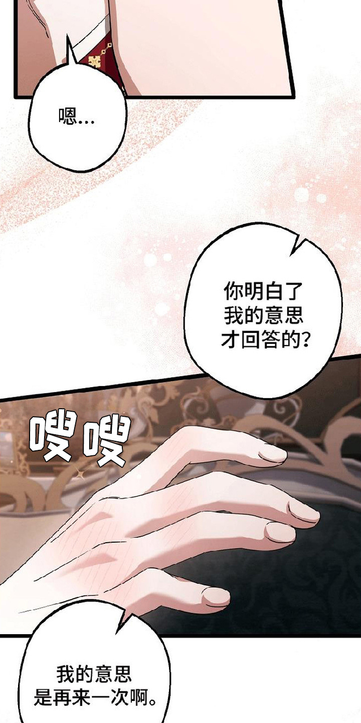 掌心祭司漫画,第9章：索要1图