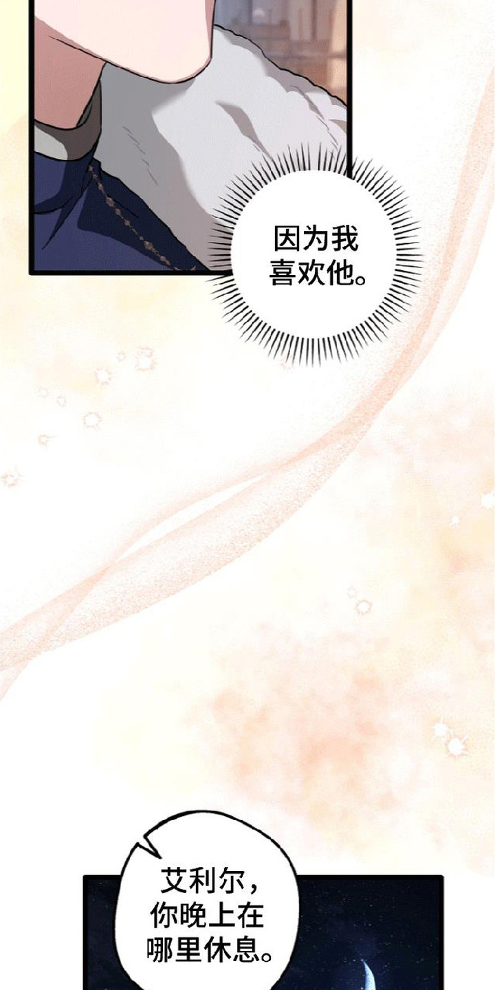 掌心祭司漫画,第10章：议论4图