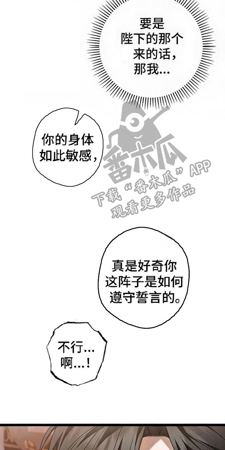 掌心祭司漫画,第6章：无法推开1图
