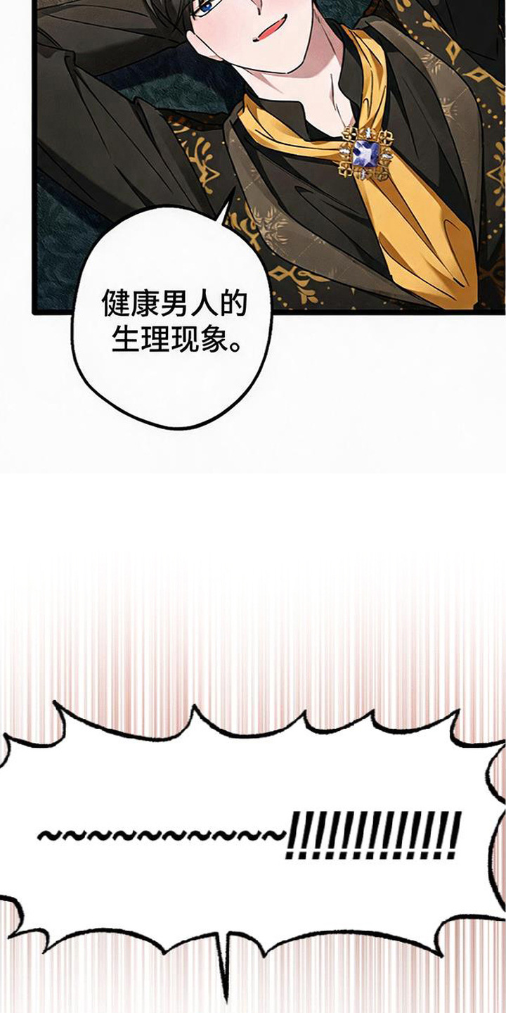 掌心祭司漫画,第4章：凑近4图