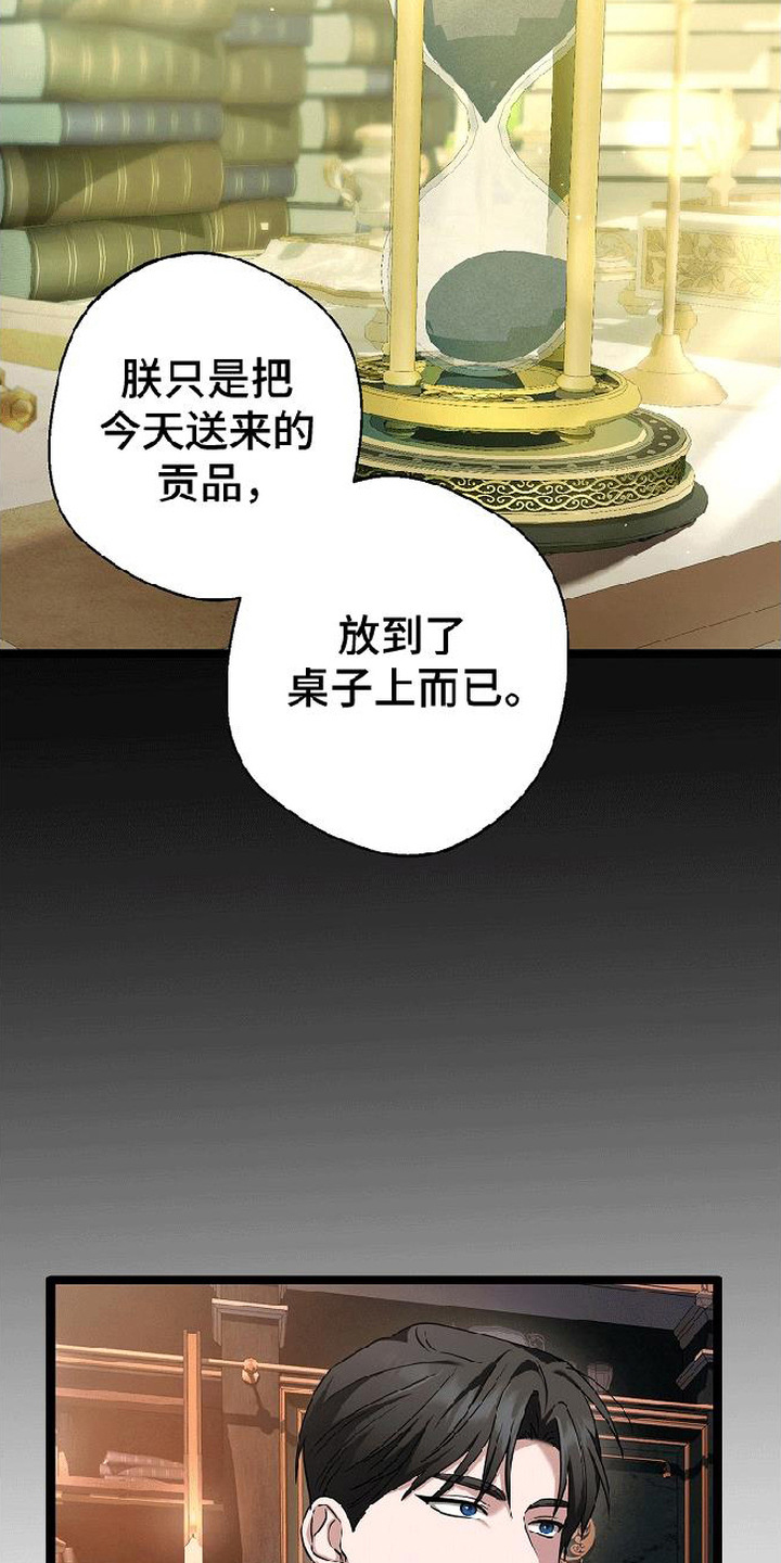 掌心祭司漫画,第1章：沙漏5图