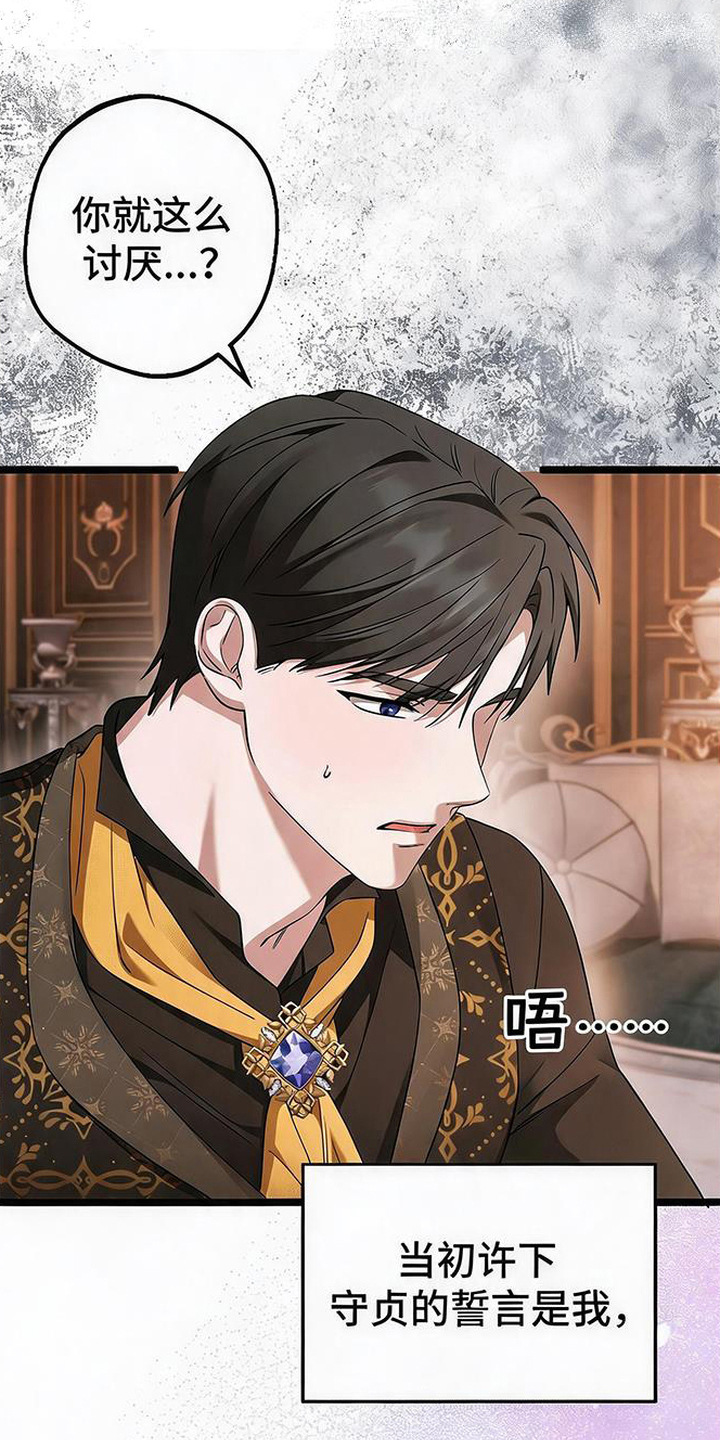 掌心祭司漫画,第7章：誓言的崩塌4图