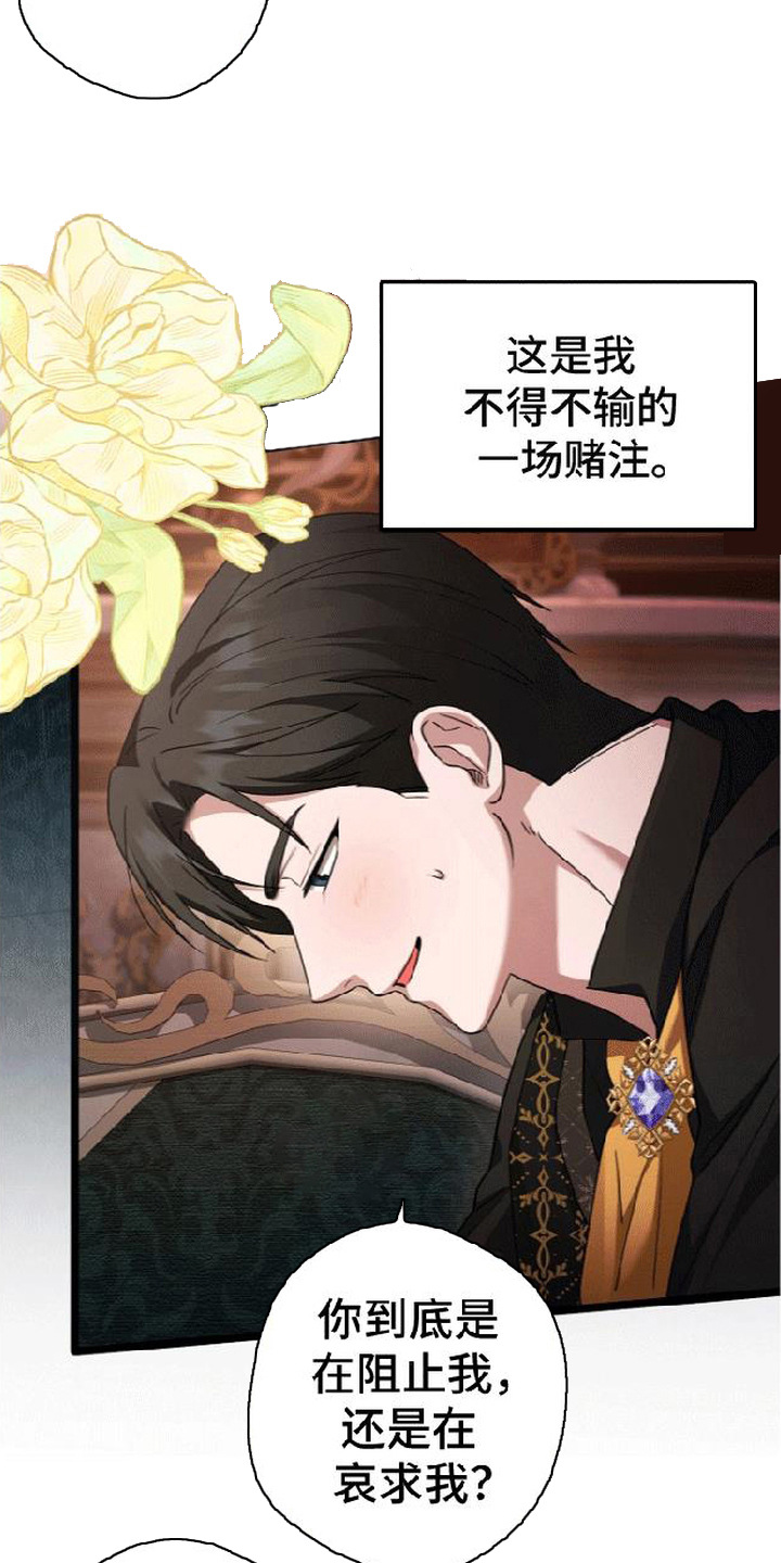 掌心祭司漫画,第6章：无法推开1图