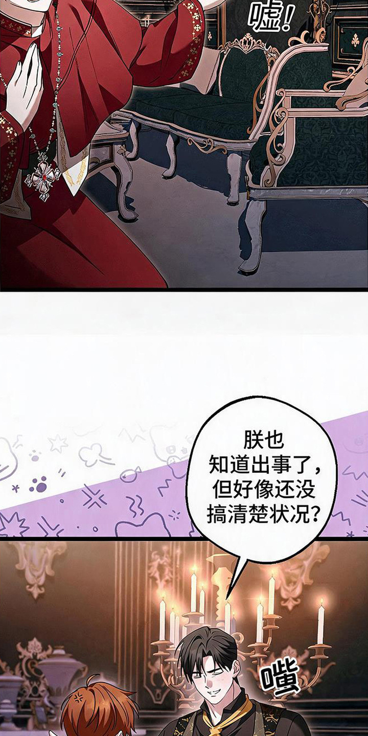 掌心祭司漫画,第1章：沙漏2图