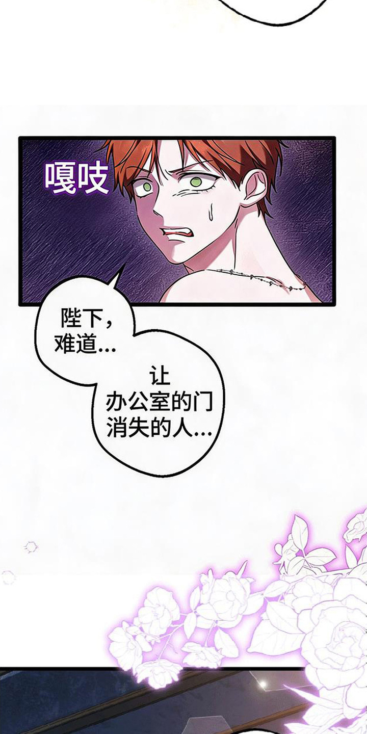掌心祭司漫画,第12章：后知后觉2图