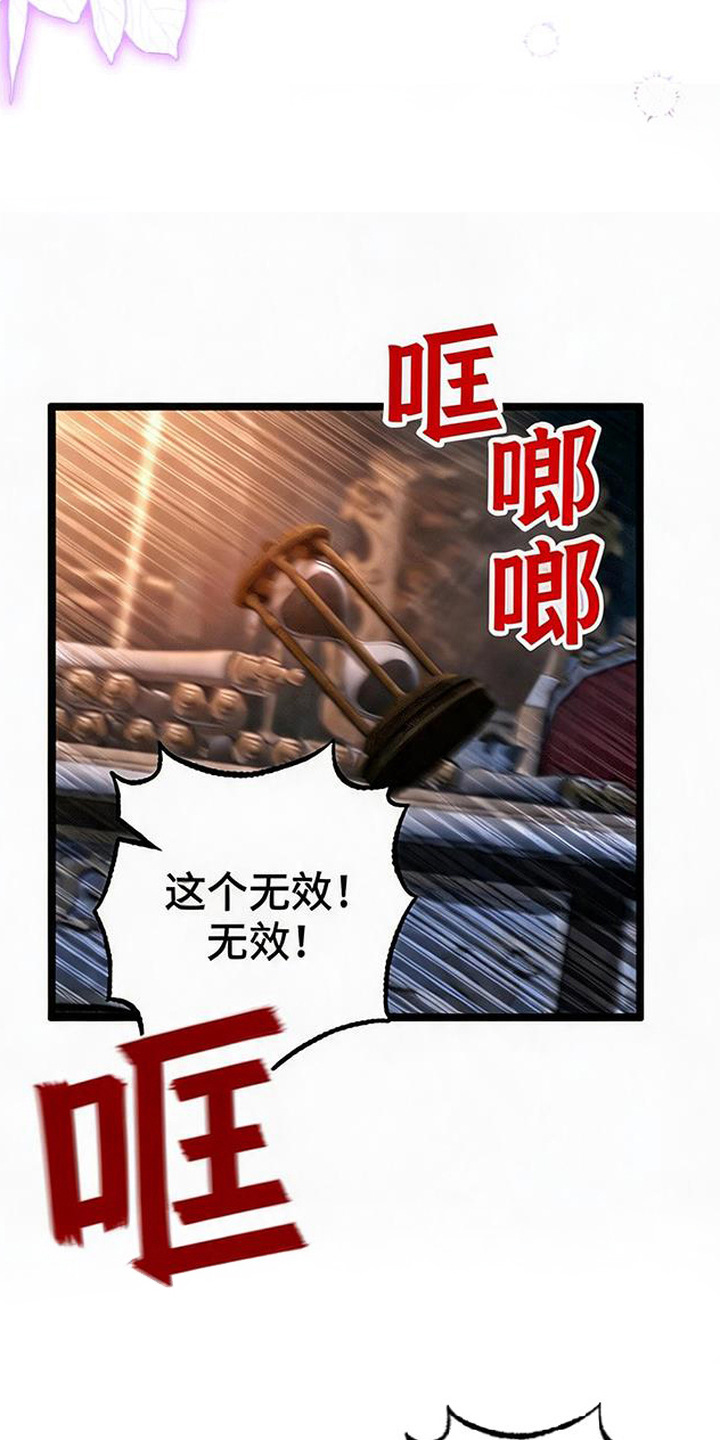 掌心祭司漫画,第12章：后知后觉4图