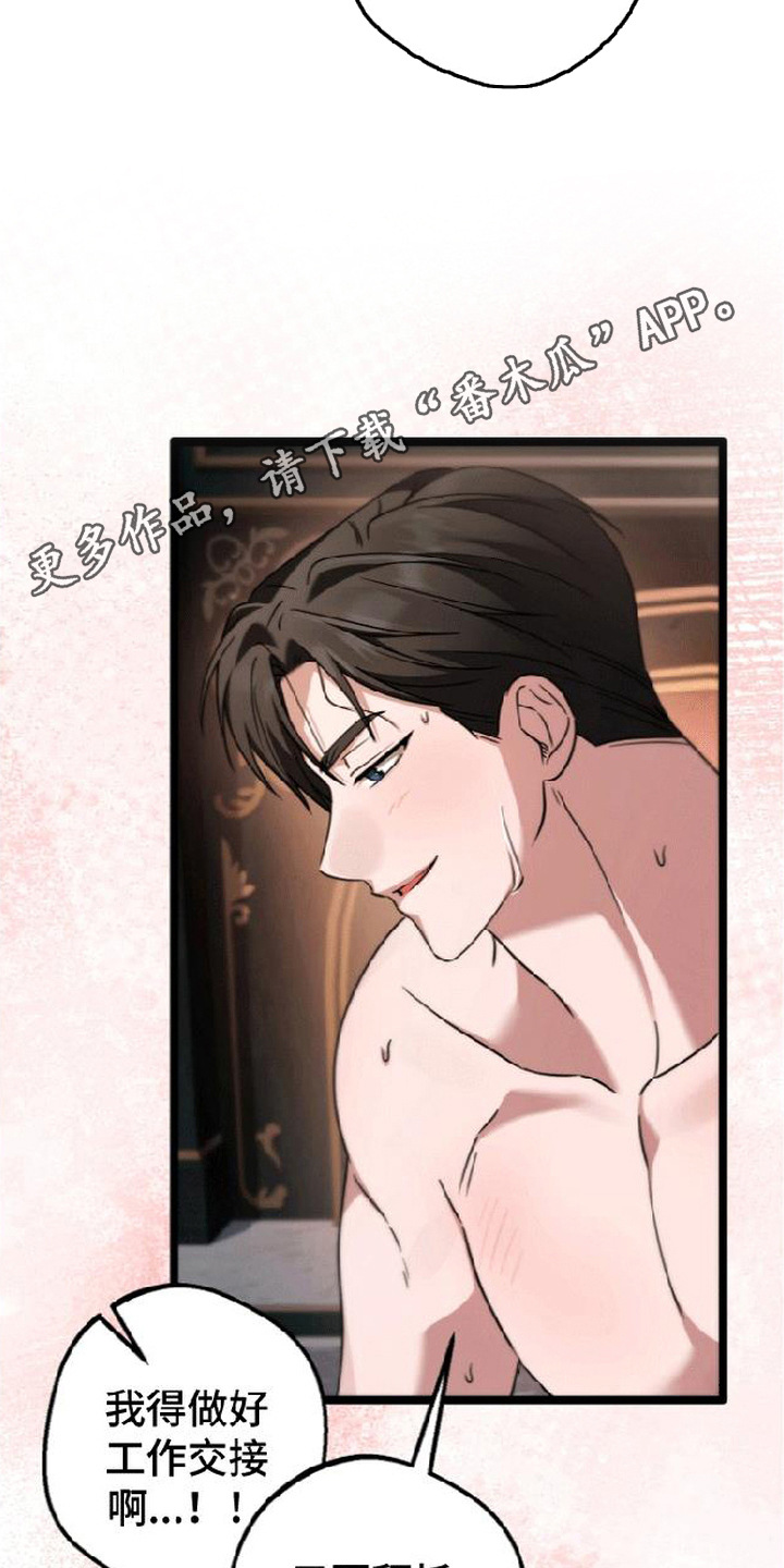 掌心祭司漫画,第13章：固执4图
