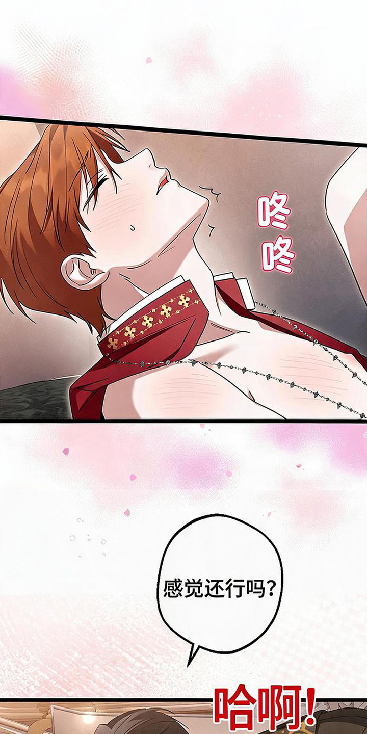 掌心祭司漫画,第8章：负责任2图