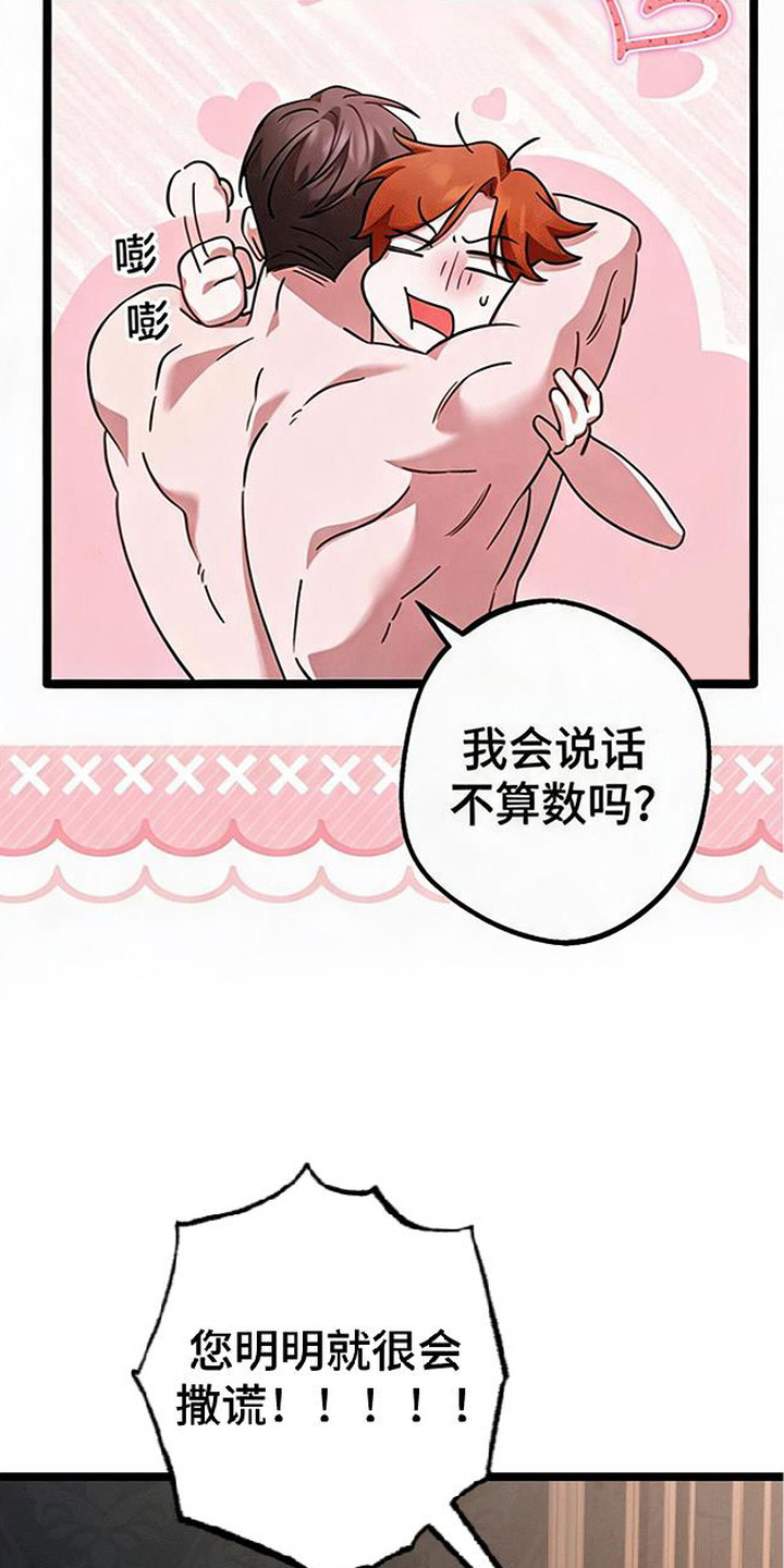 掌心祭司漫画,第12章：后知后觉1图