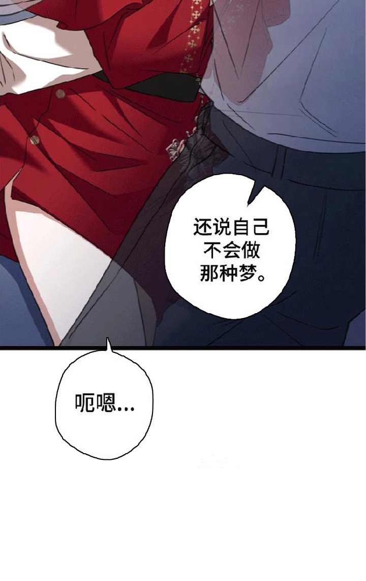 掌心祭司漫画,第11章：做梦5图