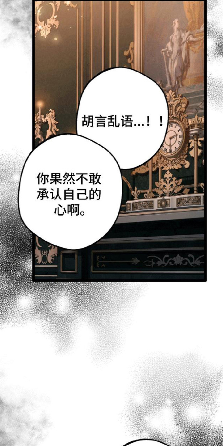 掌心祭司漫画,第5章：打赌4图