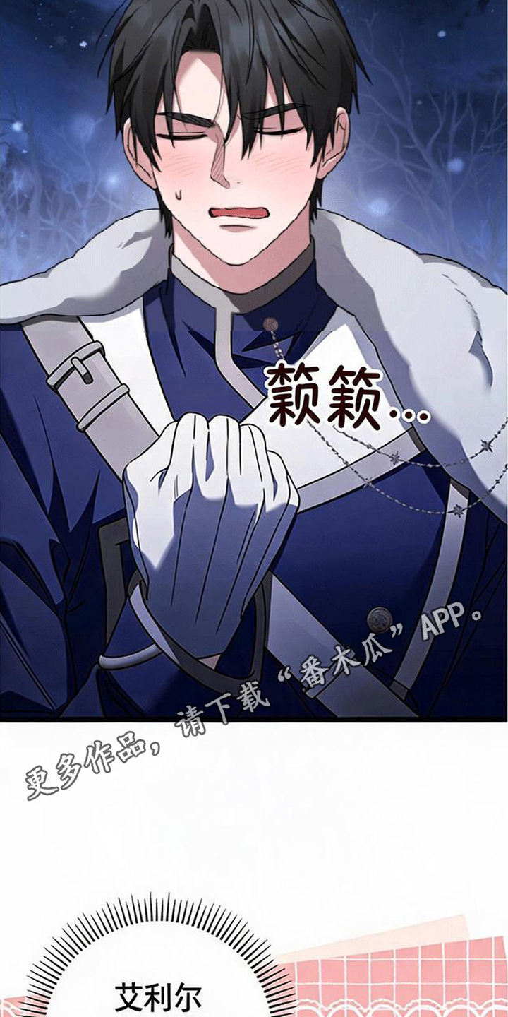 掌心祭司漫画,第10章：议论4图