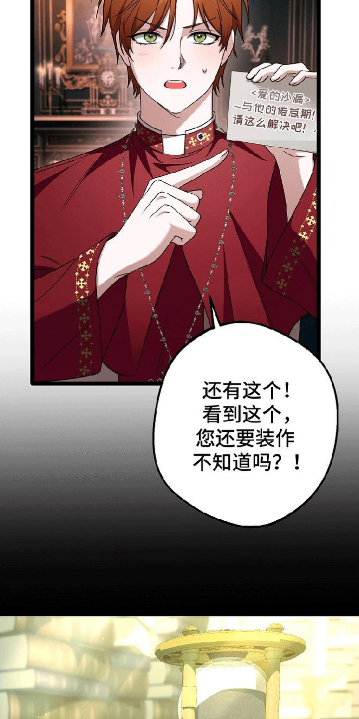 掌心祭司漫画,第1章：沙漏4图