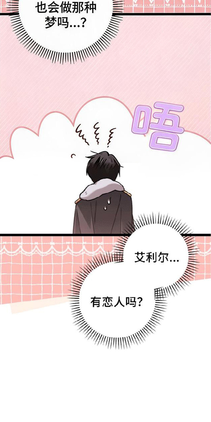 掌心祭司漫画,第10章：议论5图