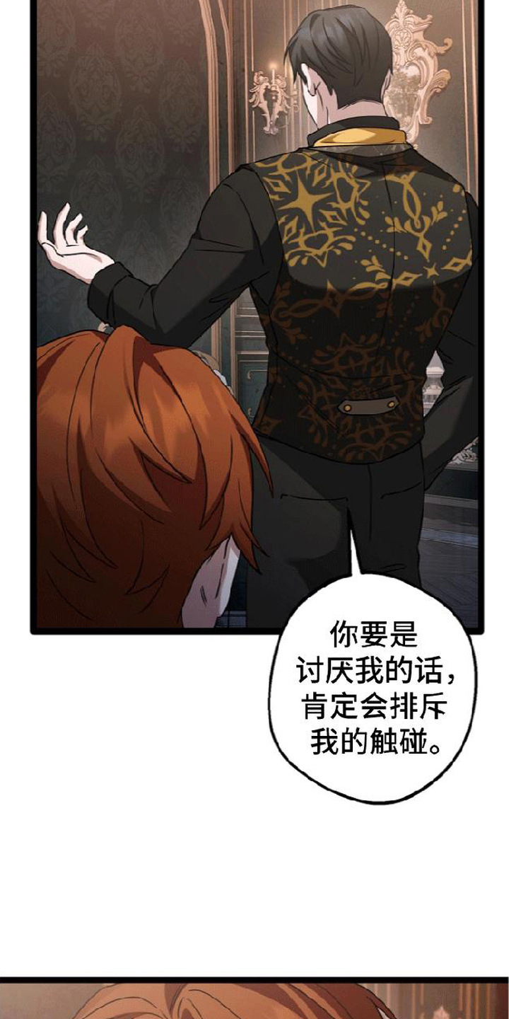 掌心祭司漫画,第5章：打赌5图