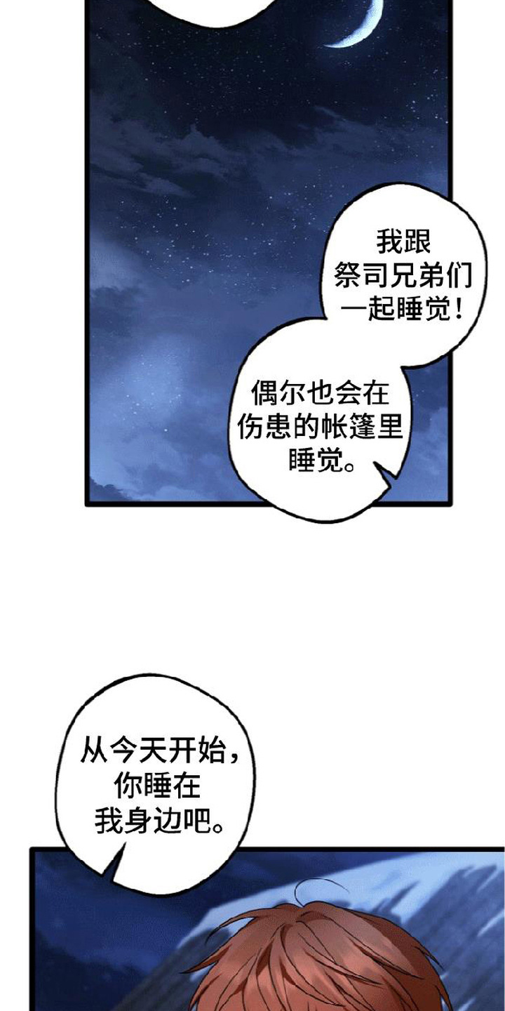 掌心祭司漫画,第10章：议论5图