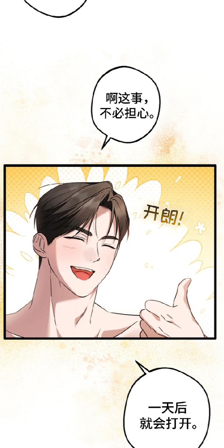 掌心祭司漫画,第12章：后知后觉1图