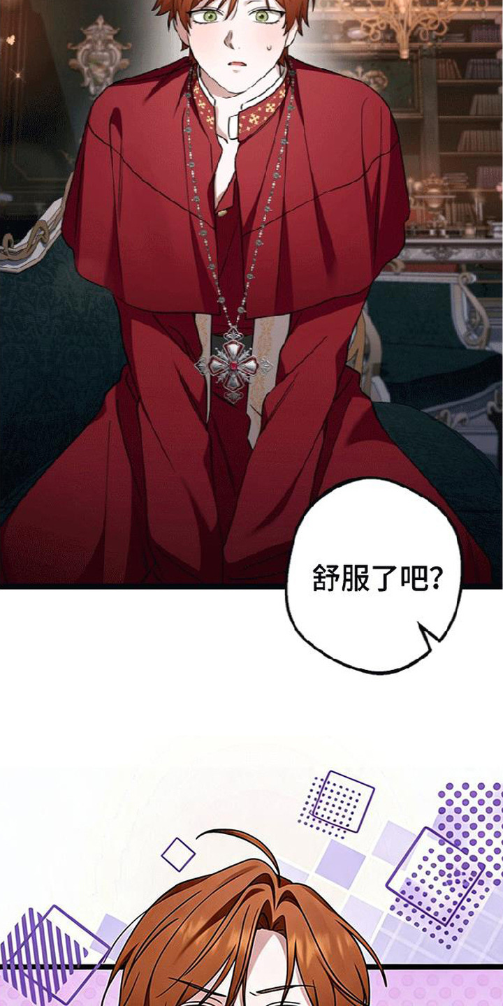 掌心祭司漫画,第4章：凑近1图