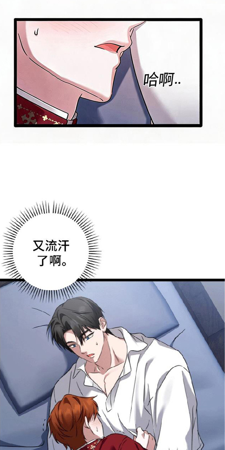 掌心祭司漫画,第11章：做梦1图