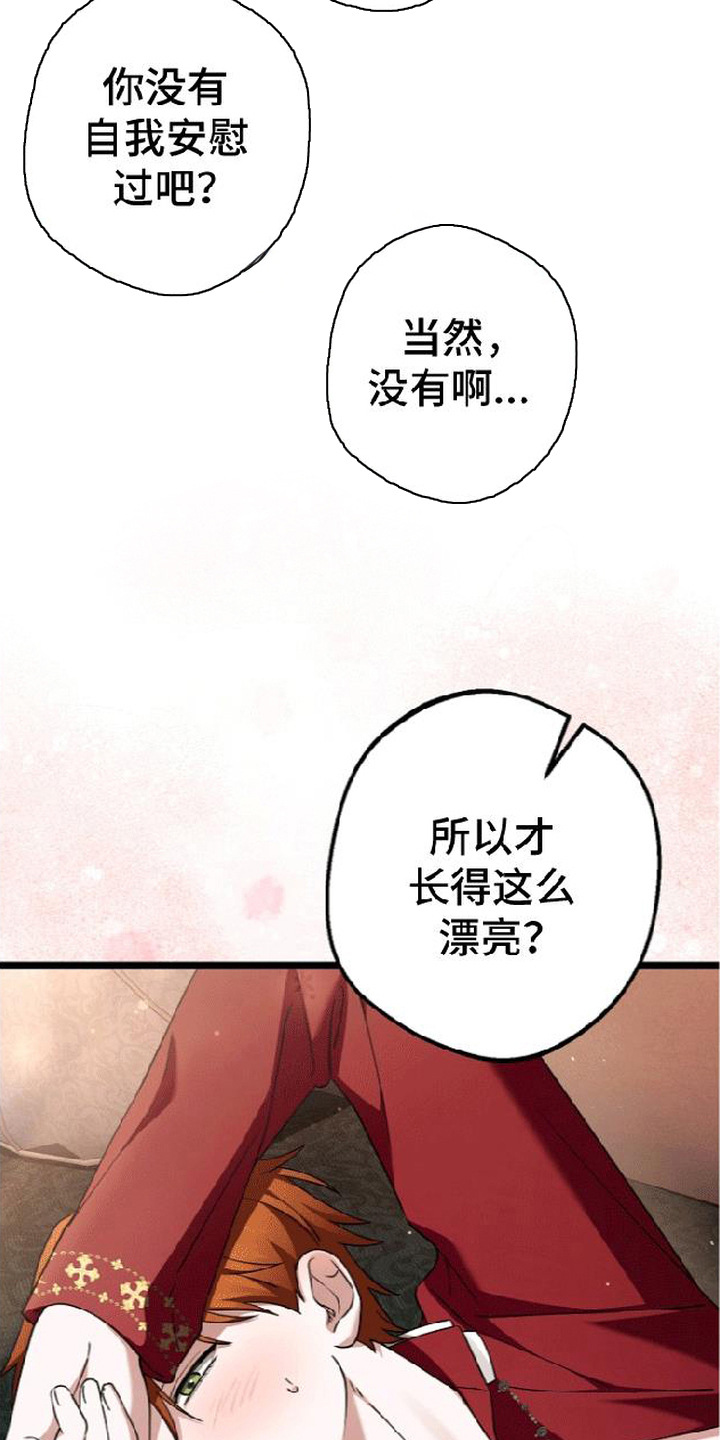 掌心祭司漫画,第6章：无法推开2图