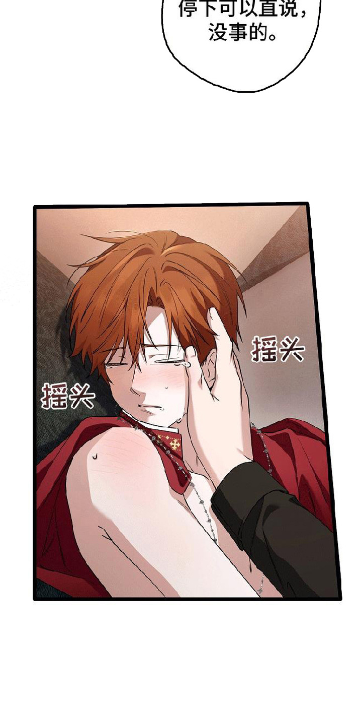 掌心祭司漫画,第7章：誓言的崩塌1图
