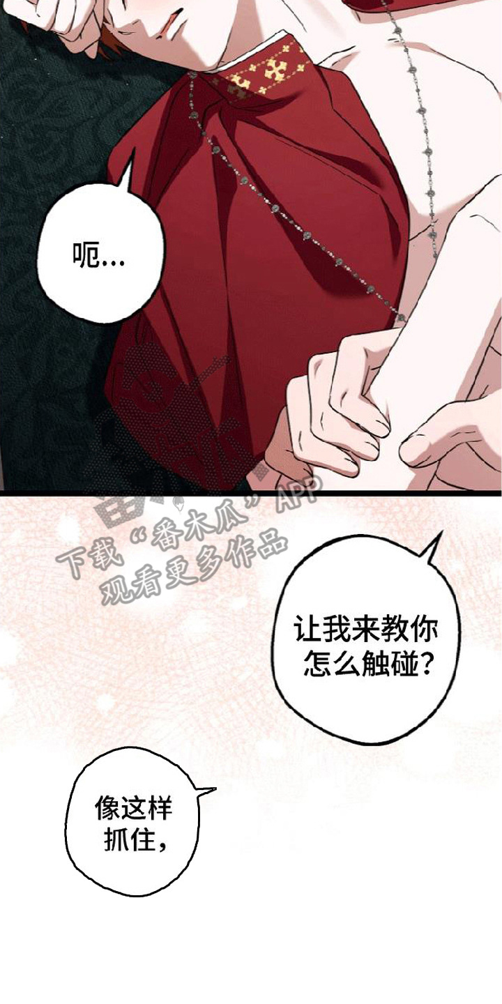 掌心祭司漫画,第6章：无法推开3图