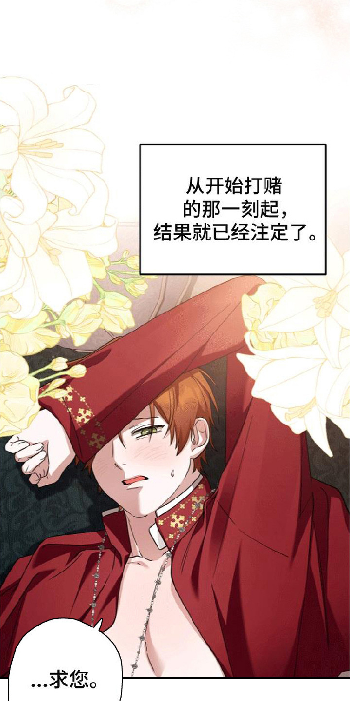 掌心祭司漫画,第6章：无法推开5图