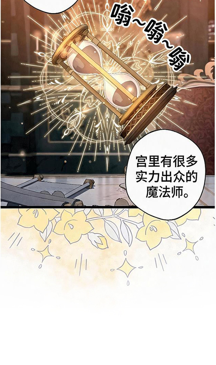 掌心祭司漫画,第3章：守贞誓约3图