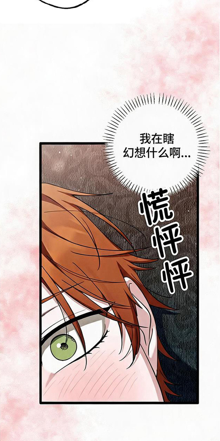 掌心祭司漫画,第3章：守贞誓约2图