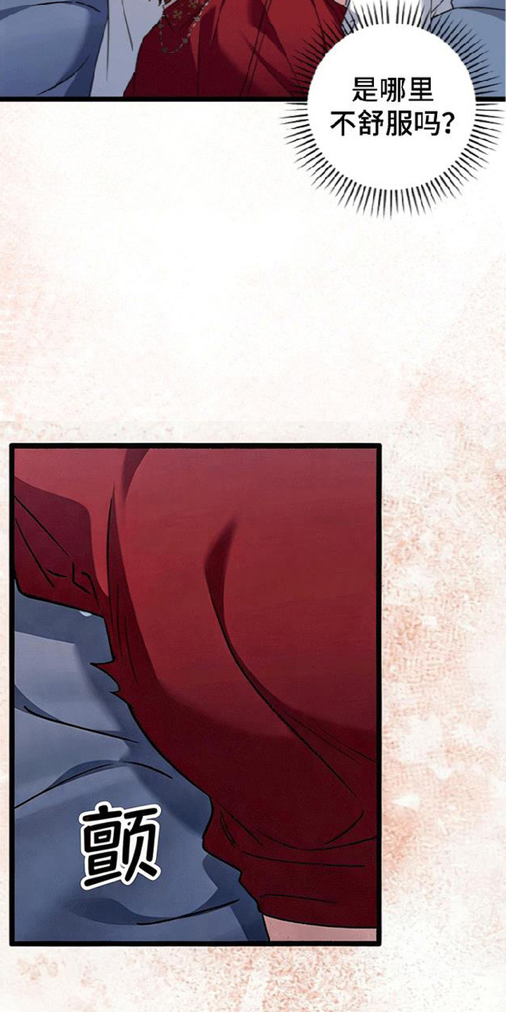 掌心祭司漫画,第11章：做梦2图