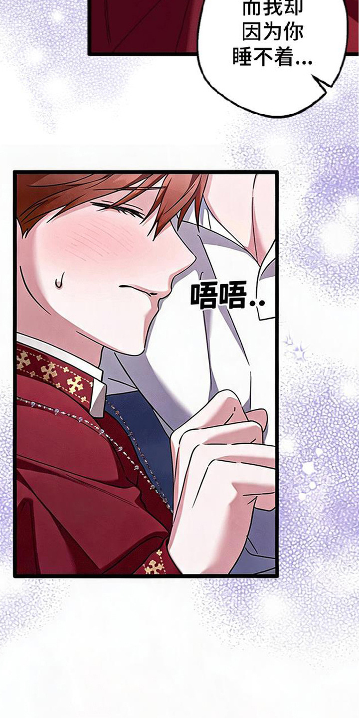 掌心祭司漫画,第11章：做梦5图